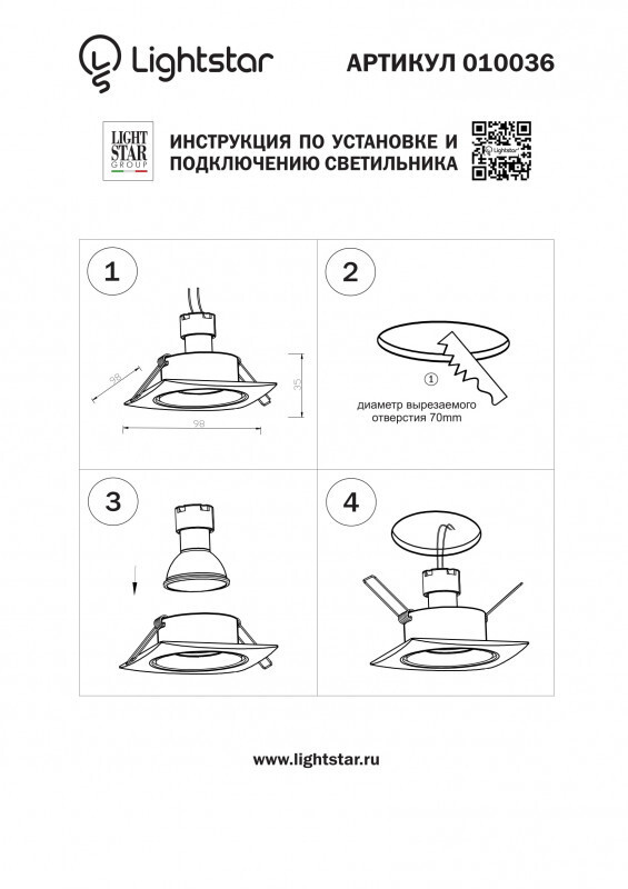 Встраиваемый светильник Lightstar 010036