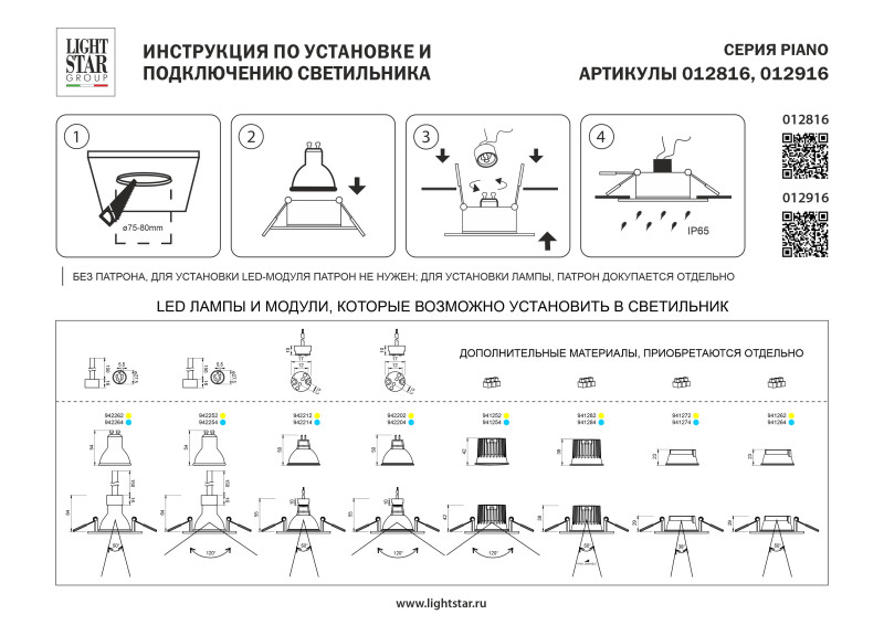 Корпус Lightstar 012916
