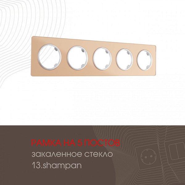 Рамка Arte Milano 502.13-5.shampan