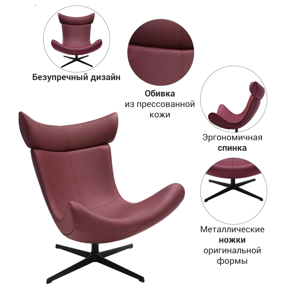 Кресло IMOLA винный Bradex Home FR 0668