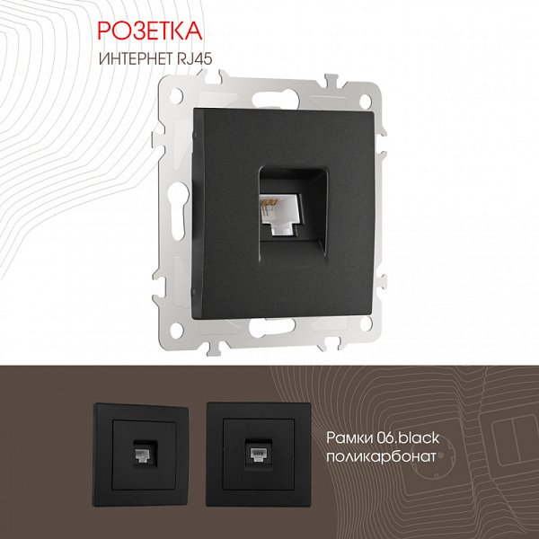 Розетка Arte Milano 206.45-1.black