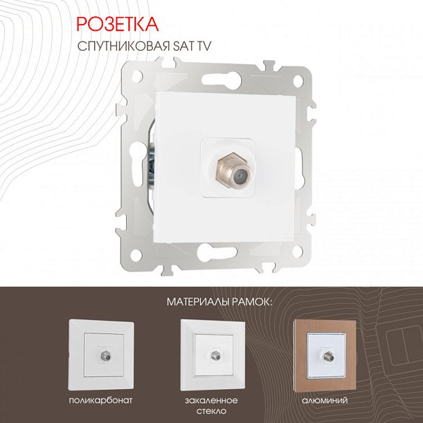 Розетка Arte Milano 203.42-1.white
