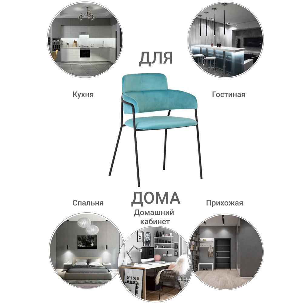 Стул Napoli светло-бирюзовый с чёрными ножками Bradex Home FR 0323
