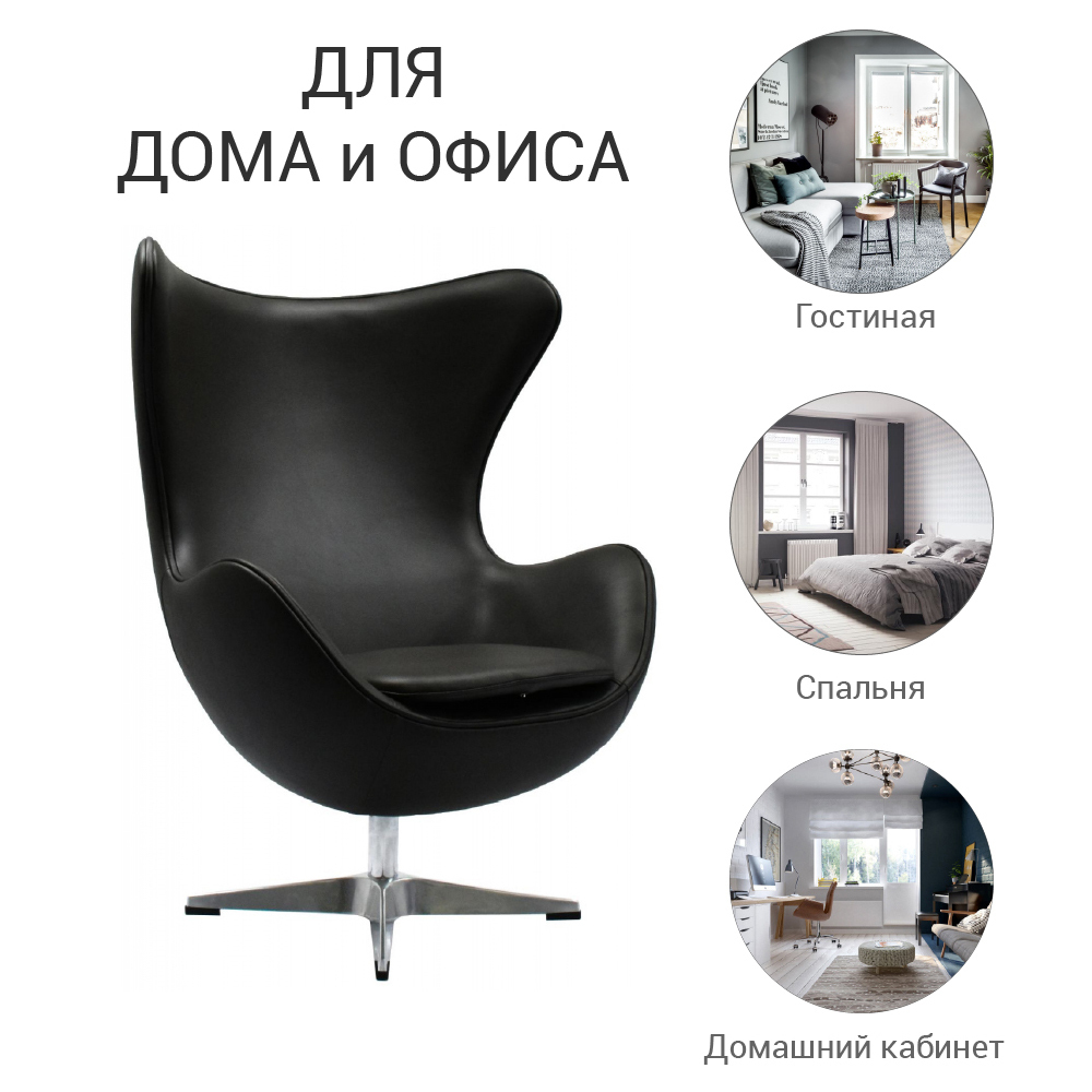 Кресло EGG CHAIR чёрный Bradex Home FR 0568