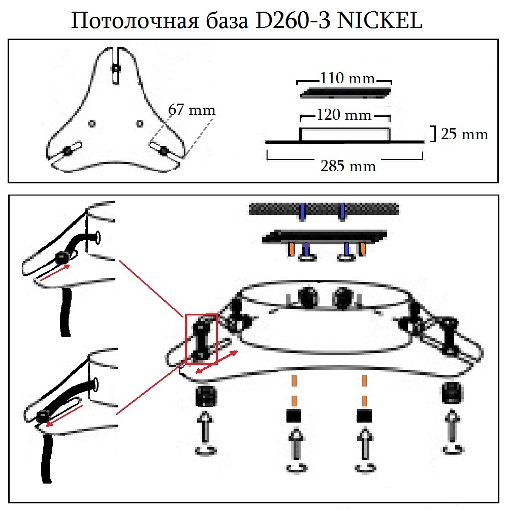 Универсальная потолочная база Crystal Lux Потолочная база D260-3 NICKEL