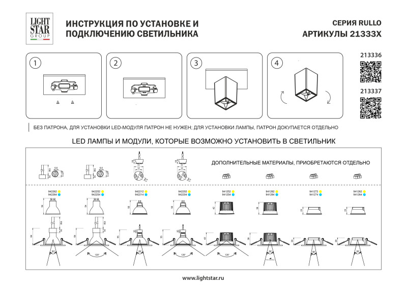Корпус Lightstar 213337