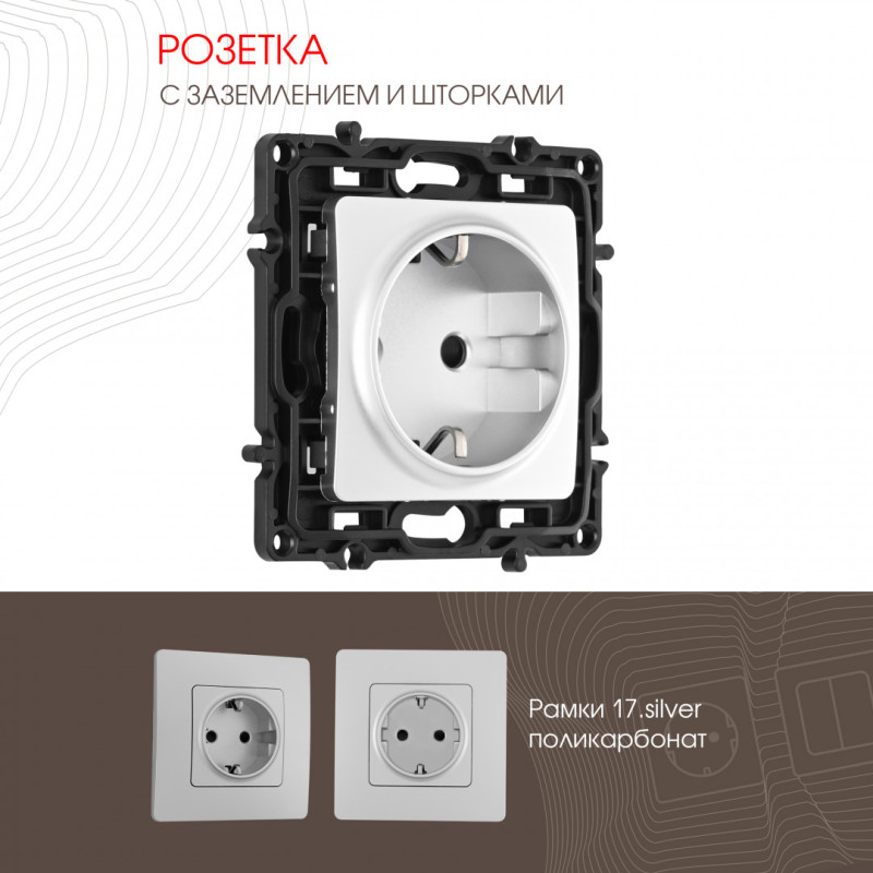 Розетка Arte Milano 217.40-1.silver