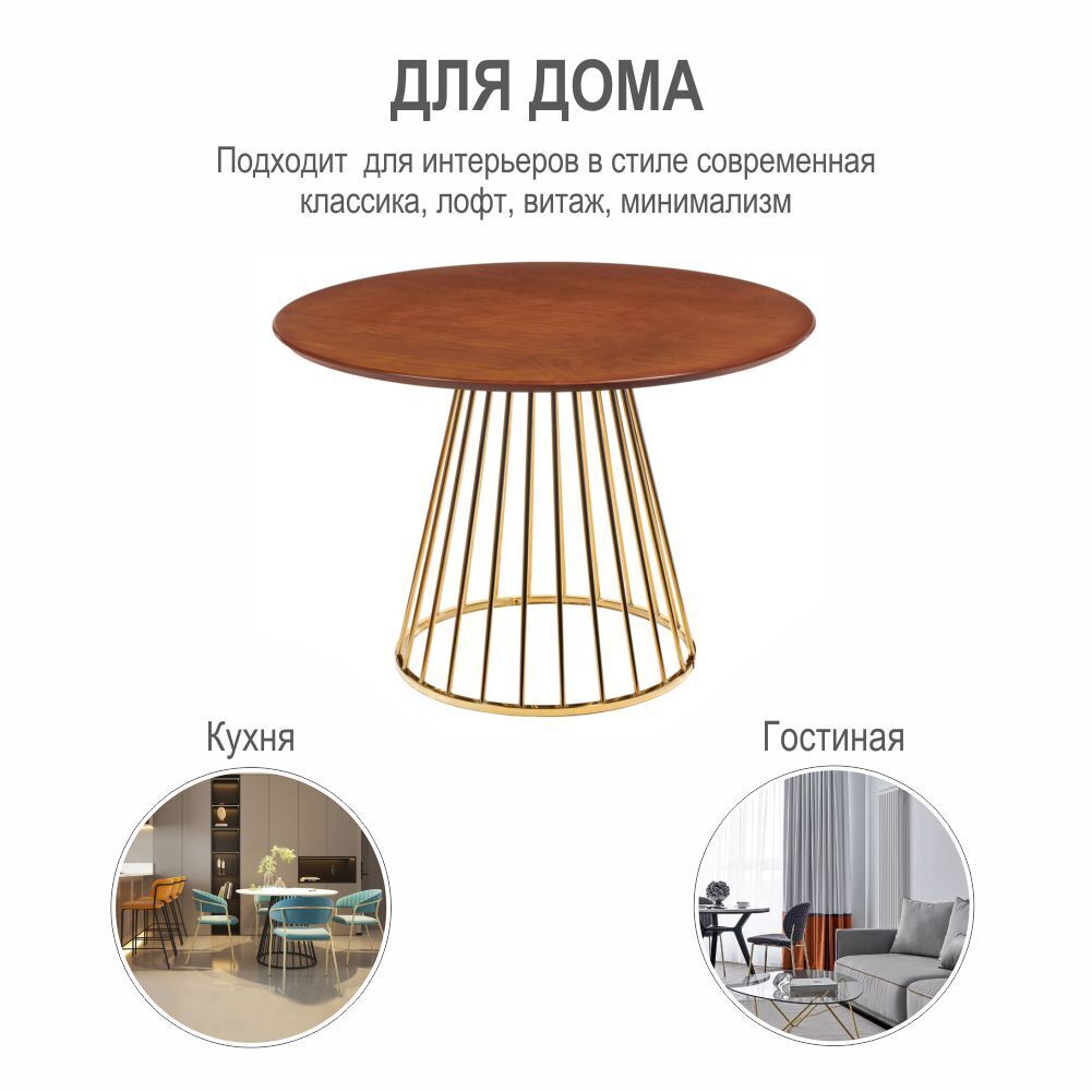 Стол Liverpool диам.110см, шпон орех с золотистыми ножками Bradex Home RF 0439