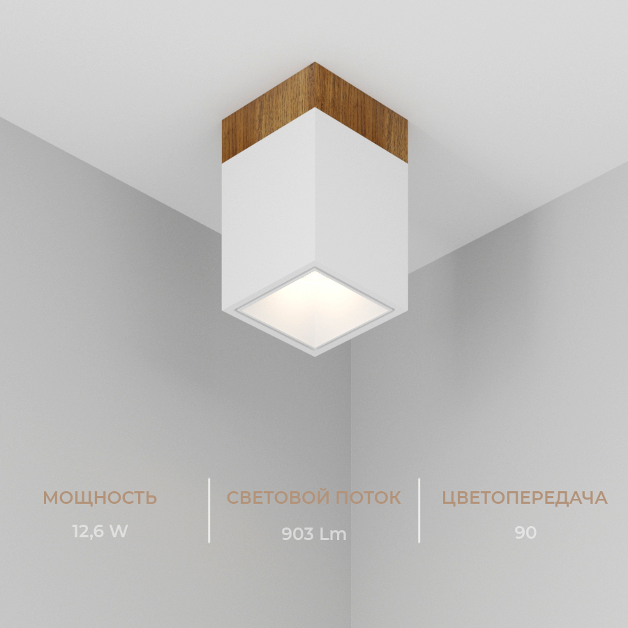 Накладной светодиодный светильник Ledron KUBING 130 Wooden White