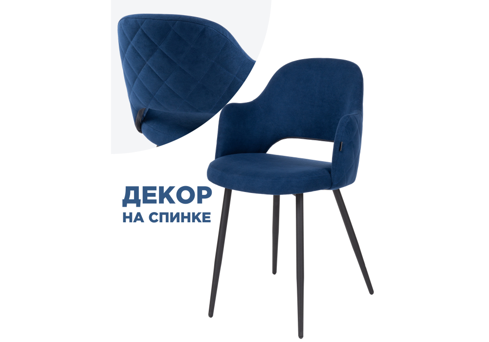 Стул Woodville Гутрид прошивка ромбы сзади темно-синий / черный 504181