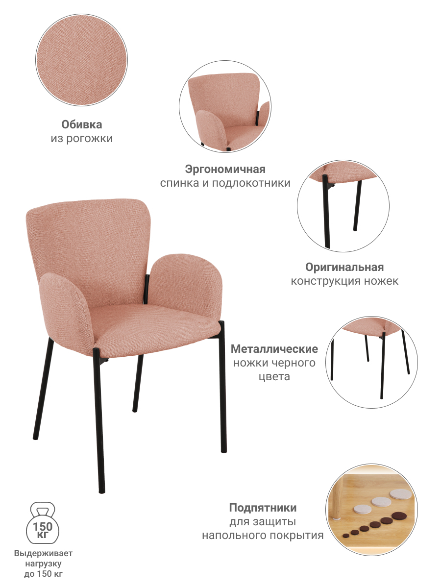 Стул Joy пудровый Bradex Home FR 0536