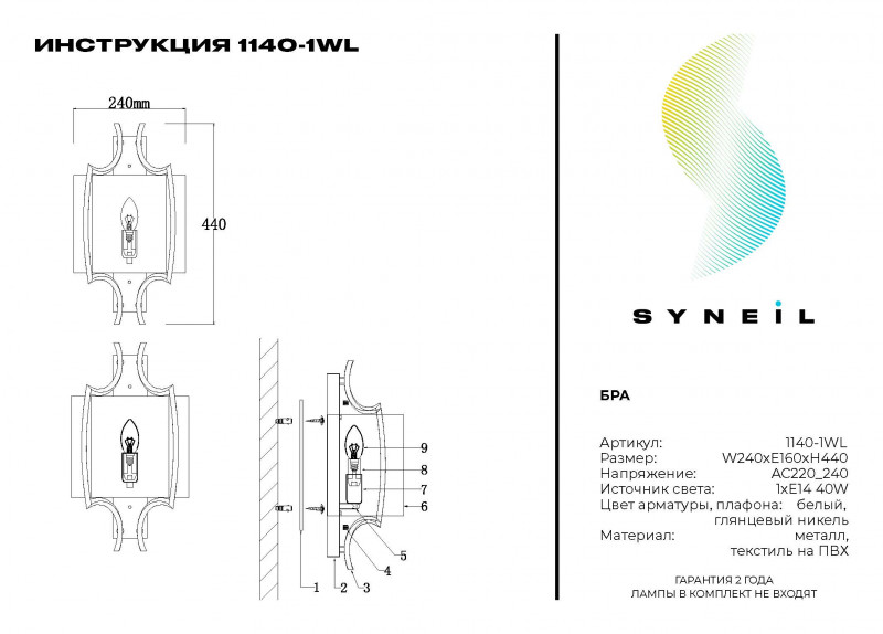 Бра Simple Story 1140-1WL