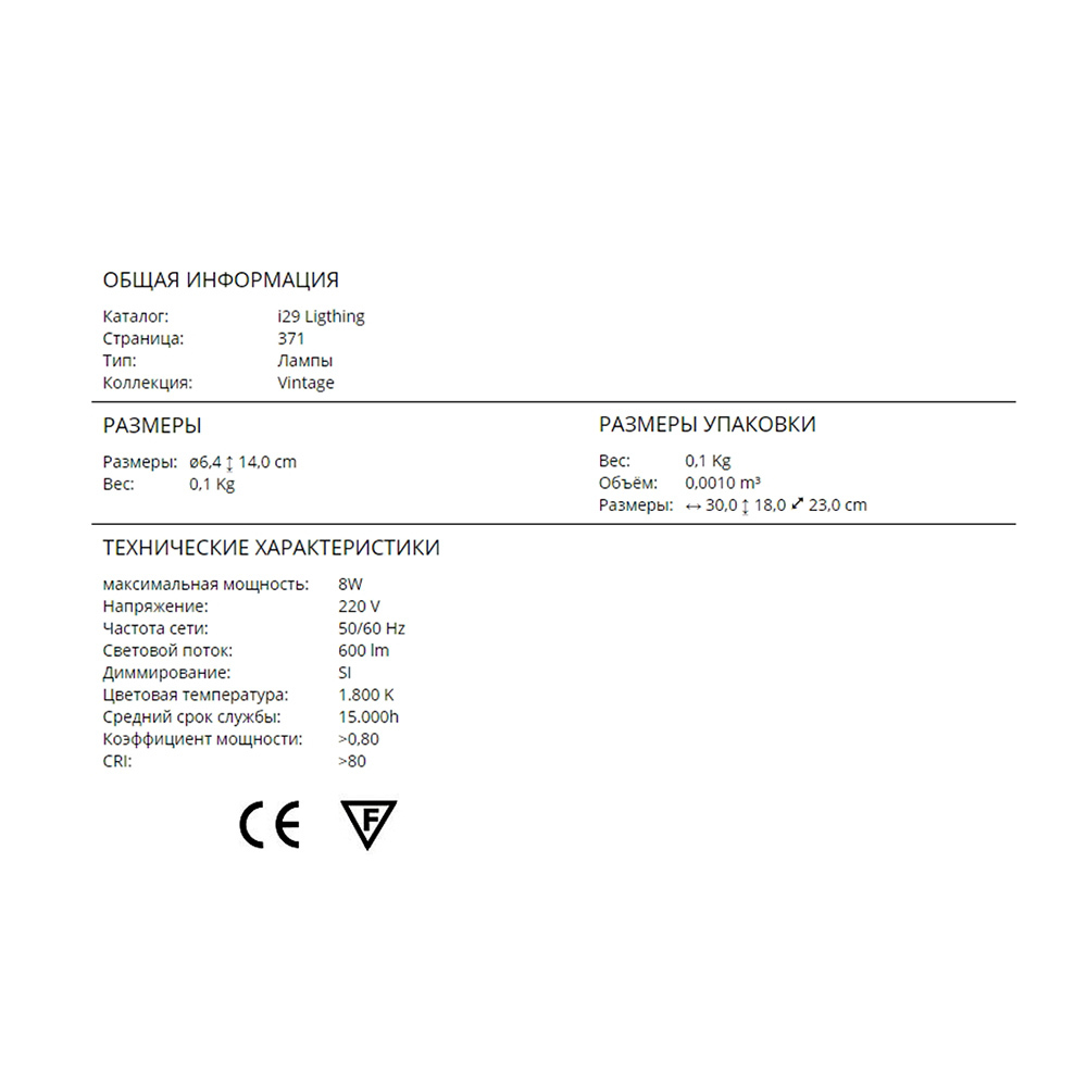 Лампочка Schuller Vintage 5030