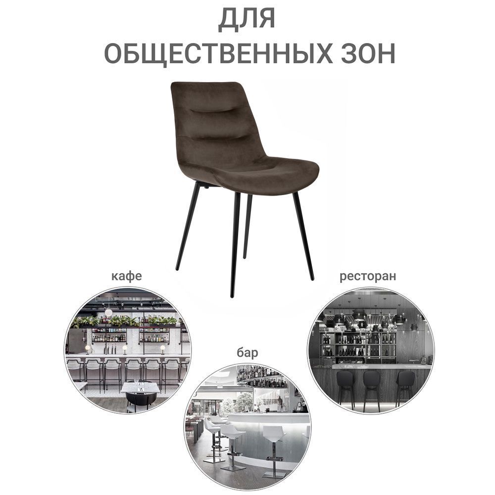 Стул Chester темно-коричневый Bradex Home RF 0054