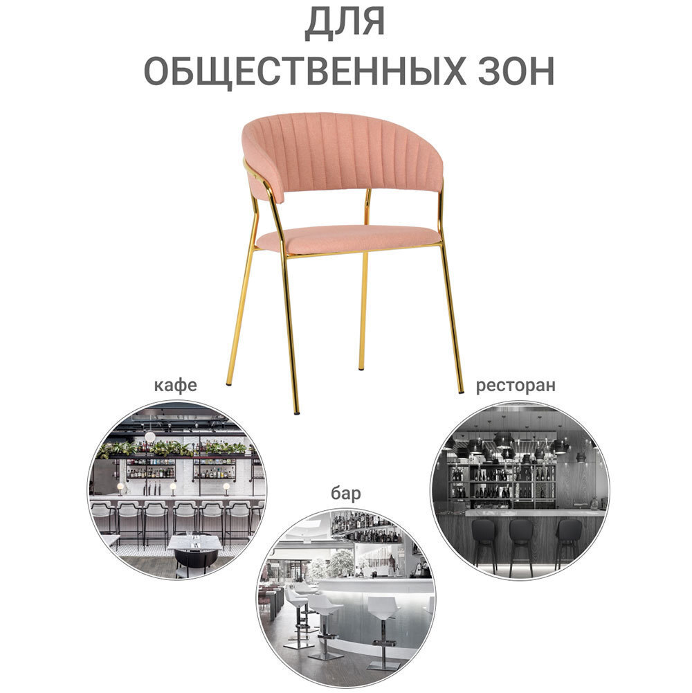 Стул Turin светло-розовая рогожка с золотыми ножками Bradex Home FR 0322