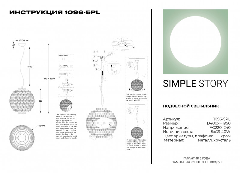 Подвесная люстра Simple Story 1096-5PL