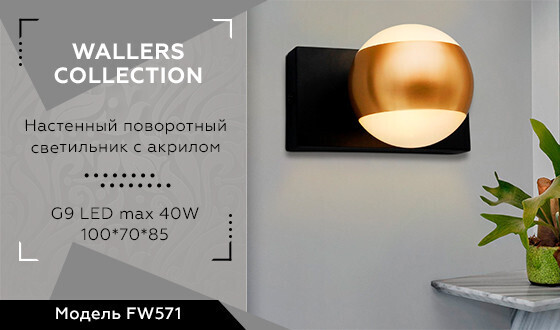 Бра Ambrella FW571
