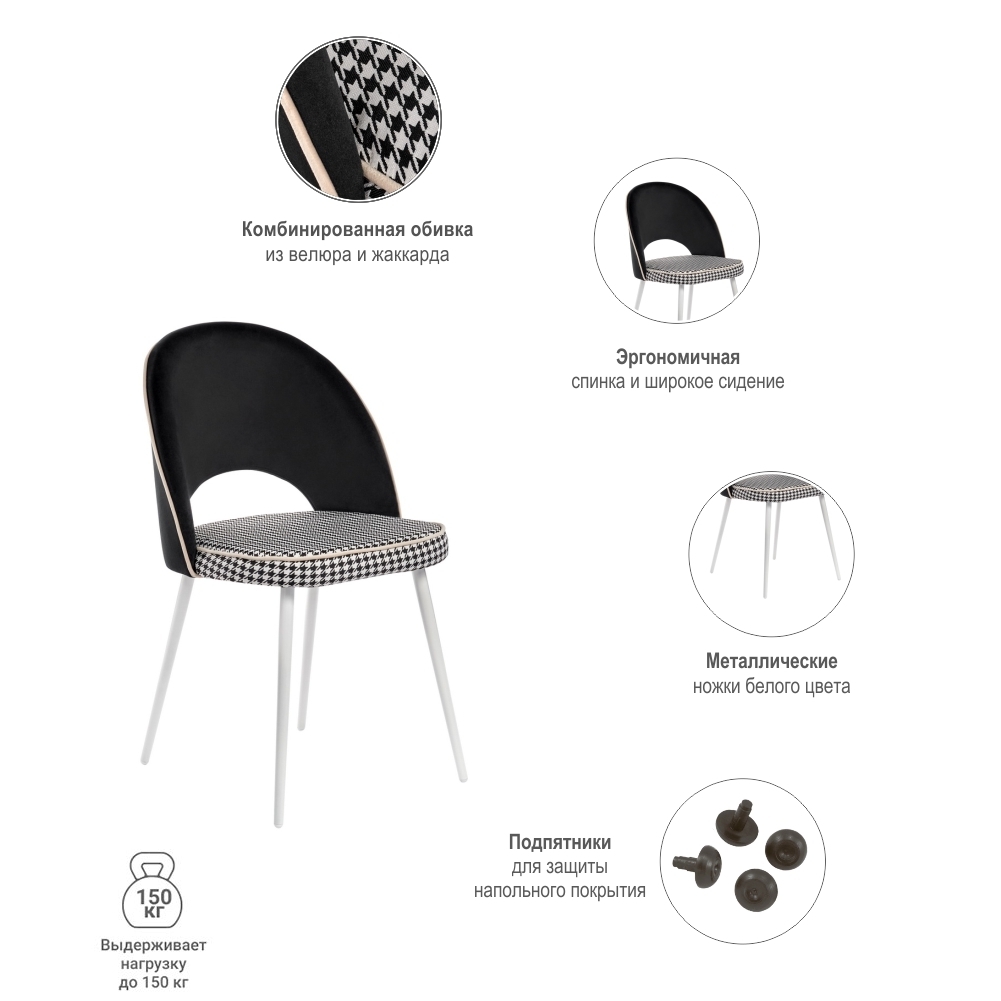 Стул Leo чёрный с жаккардом, с белыми ножками Bradex Home RF 0266