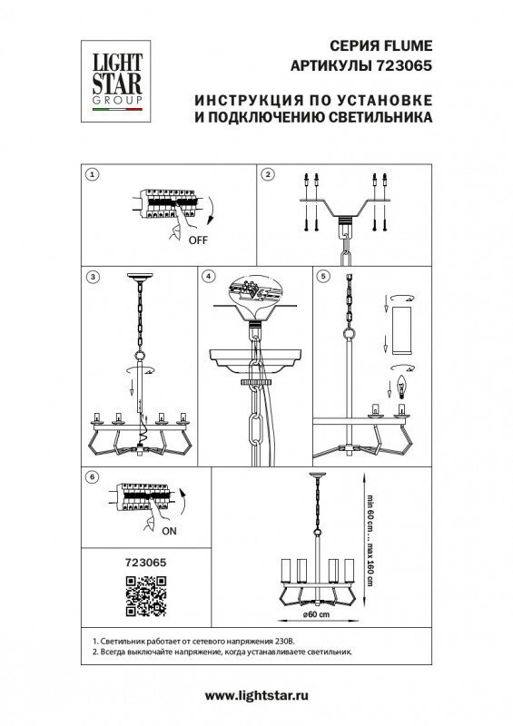 Подвесная люстра Lightstar 723065