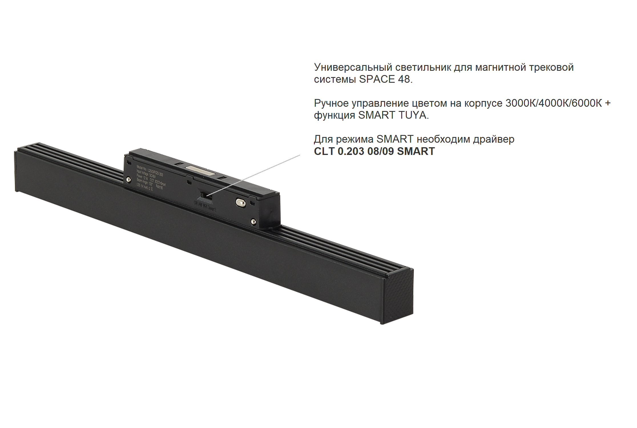 Светильник трековый магнитный Crystal Lux CLT 0.33 001 12W BL M 3CCT-SMART
