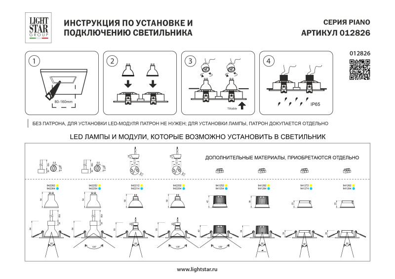 Корпус Lightstar 012826
