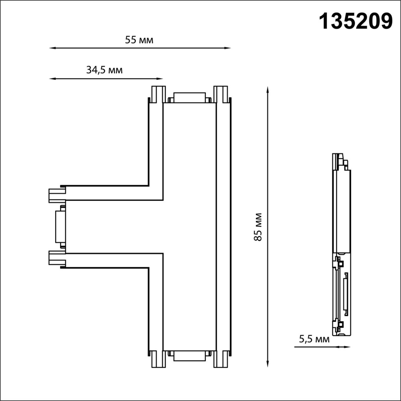 Соединитель с токопроводом "T" для низковольтного шинопровода Novotech 135209