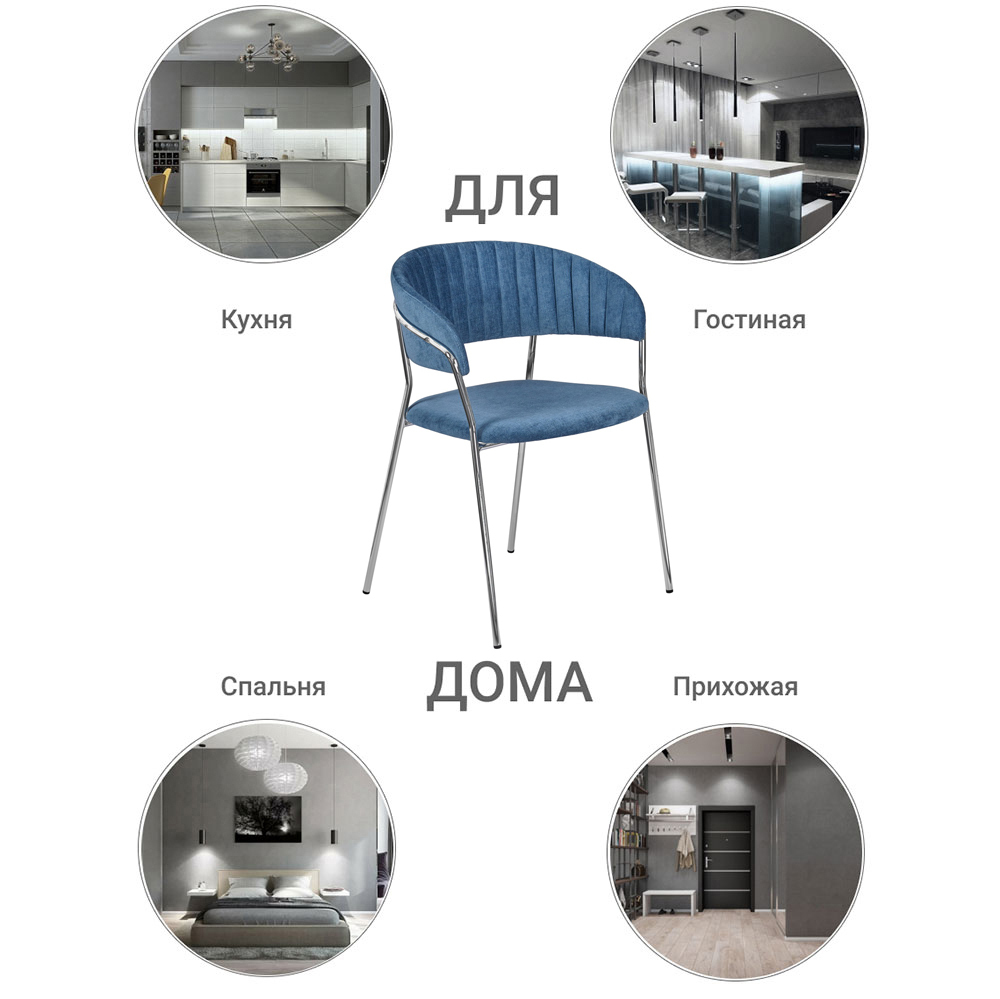 Стул Turin синий вельвет с хромированными ножками Bradex Home FR 0861