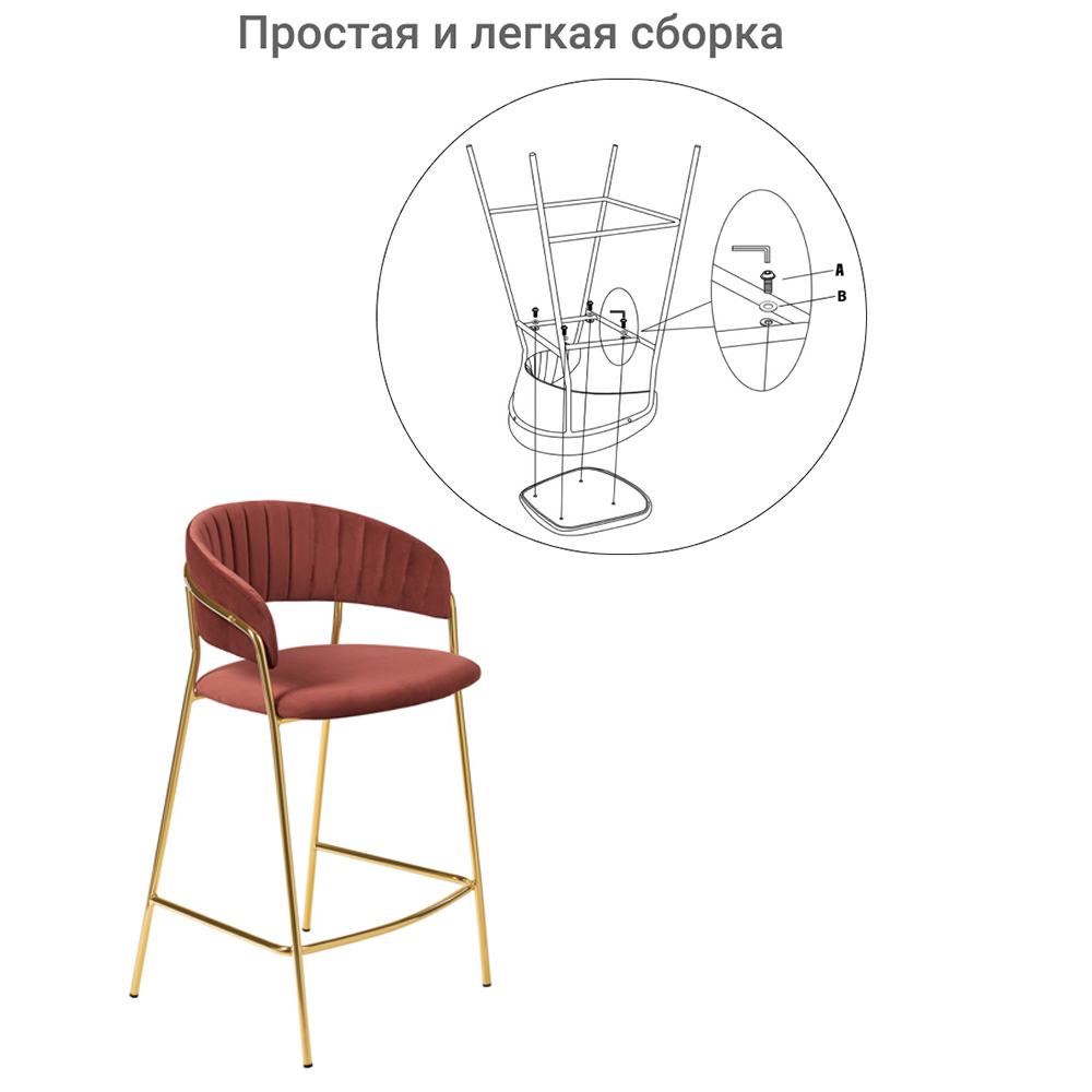 Стул полубарный Turin терракотовый с золотыми ножками Bradex Home FR 0915