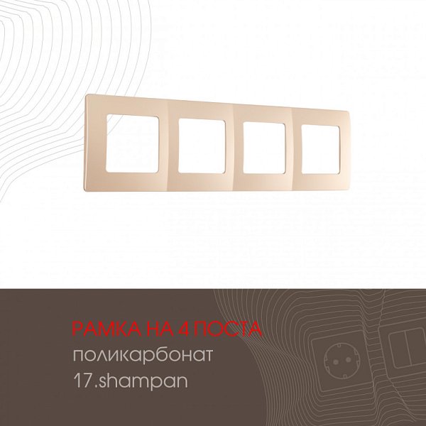 Рамка Arte Milano 517.17-4.shampan