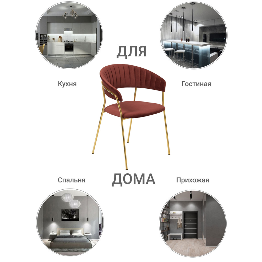 Стул Turin терракотовый с золотыми ножками Bradex Home FR 0914