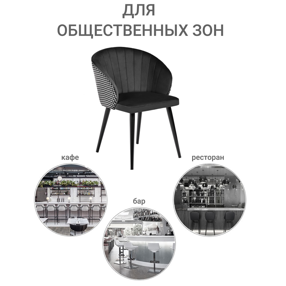 Стул Paola чёрный с жаккардом Bradex Home RF 0262