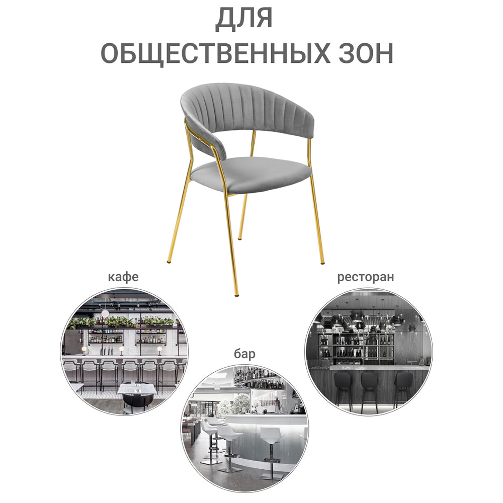 Стул Turin серый с золотыми ножками Bradex Home FR 0910