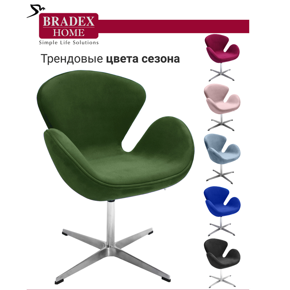 Кресло SWAN CHAIR зеленый, искусственная замша Bradex Home FR 0653