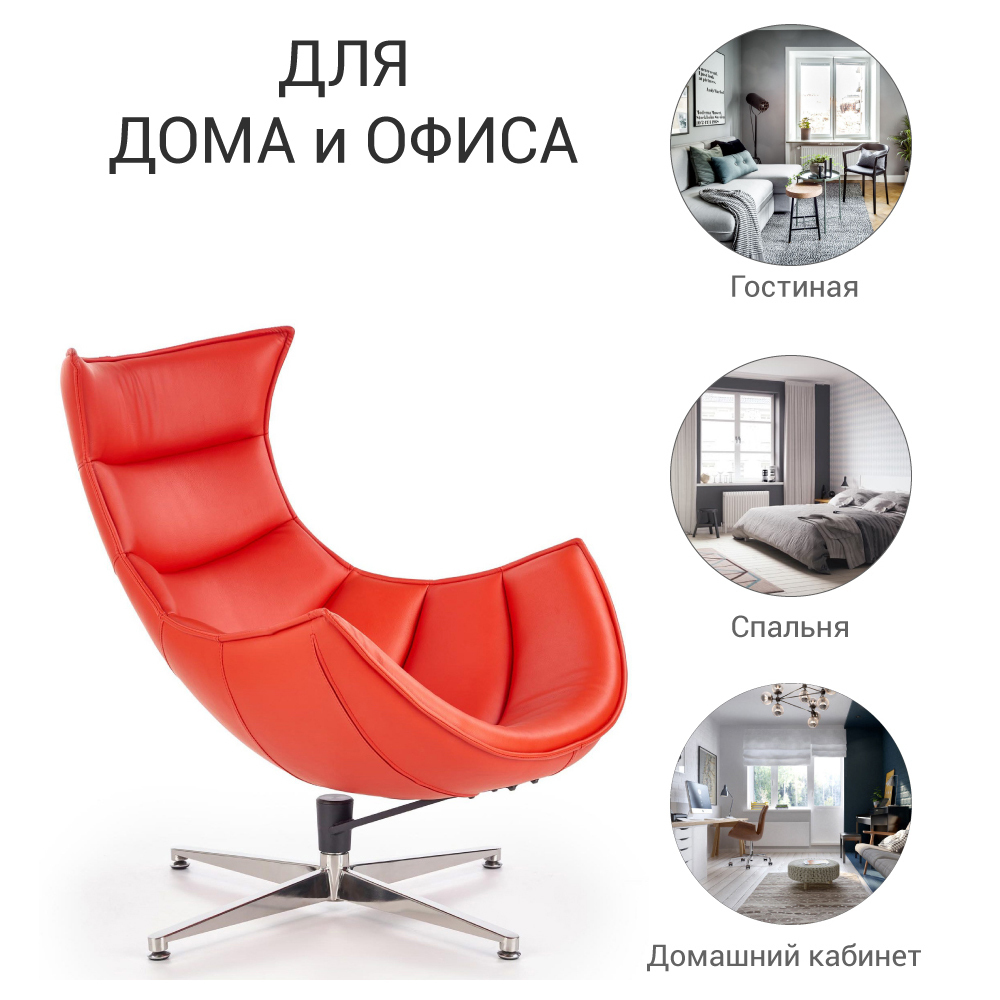 Кресло LOBSTER CHAIR красный Bradex Home FR 0572