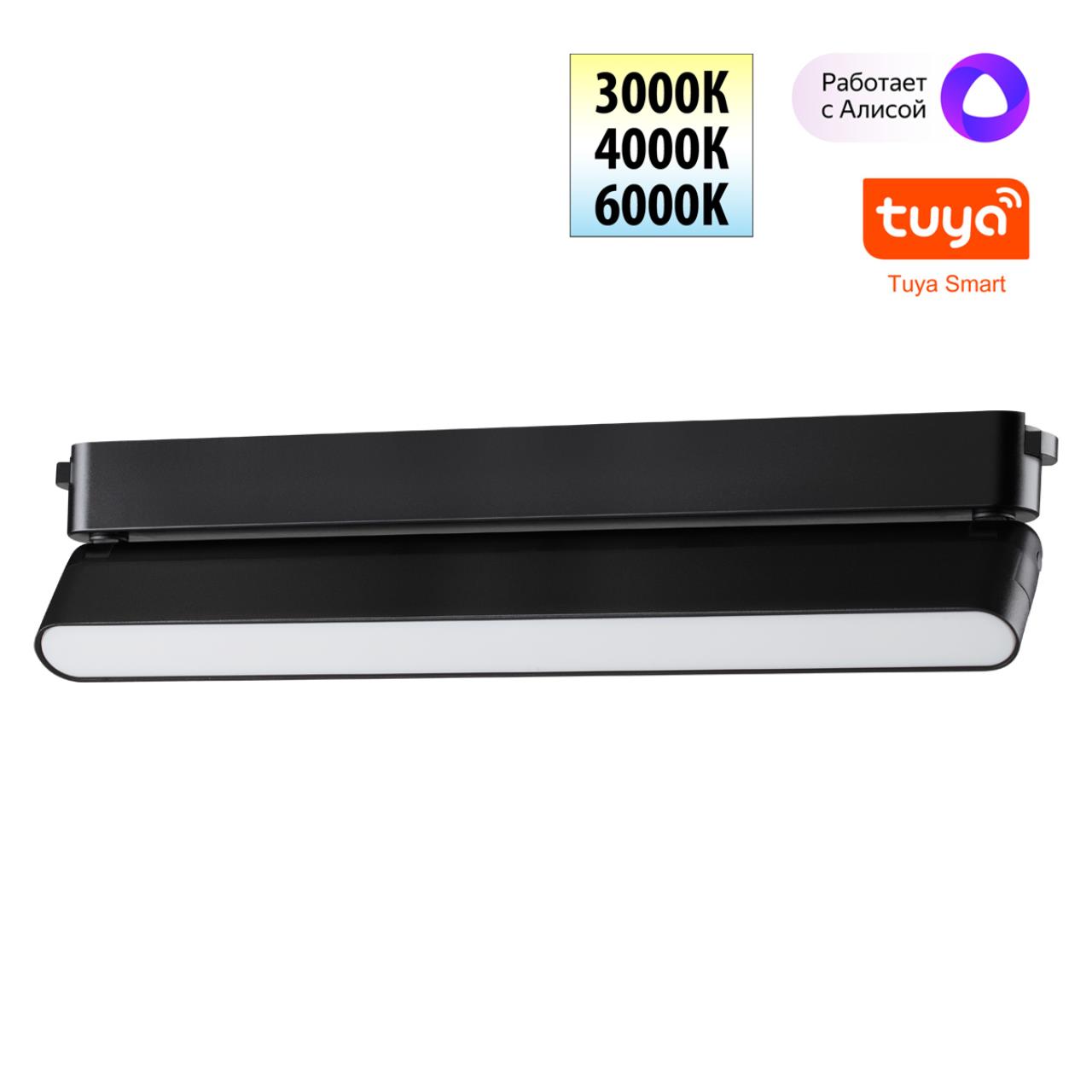 Трековый смарт-светильник для низковольтного шинопровода с двумя режимами работы Novotech 359467