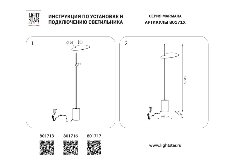 Торшер Lightstar 801713