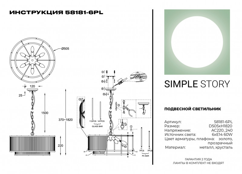 Подвесная люстра Simple Story 58181-6PL