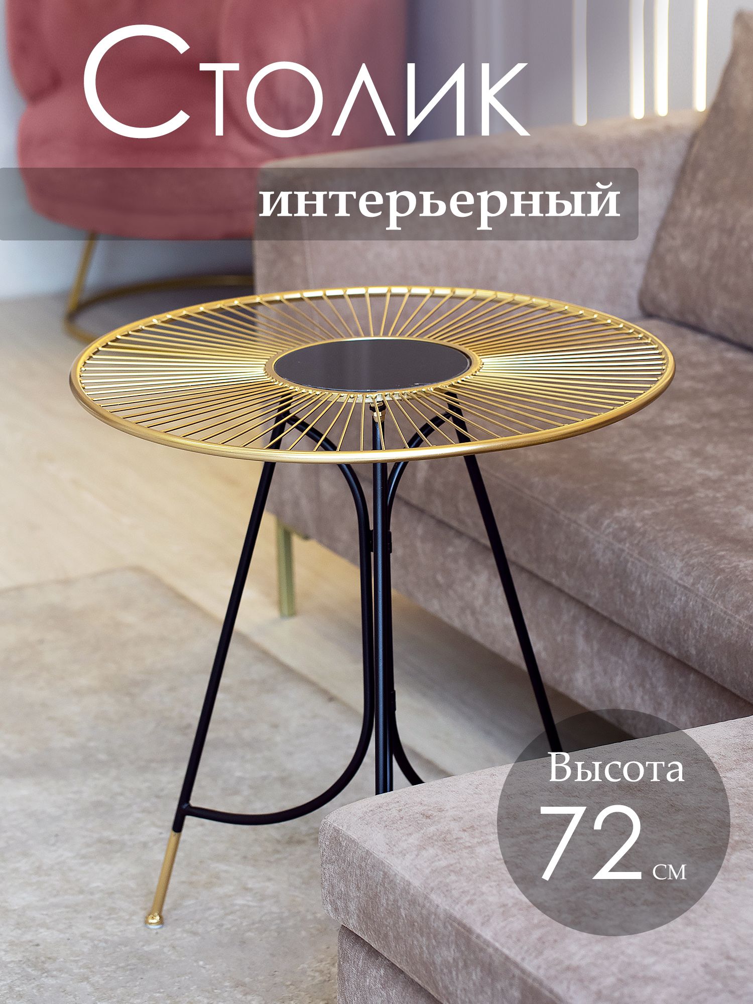 Столик интерьерный со стеклянной вставкой Glasar 54-191