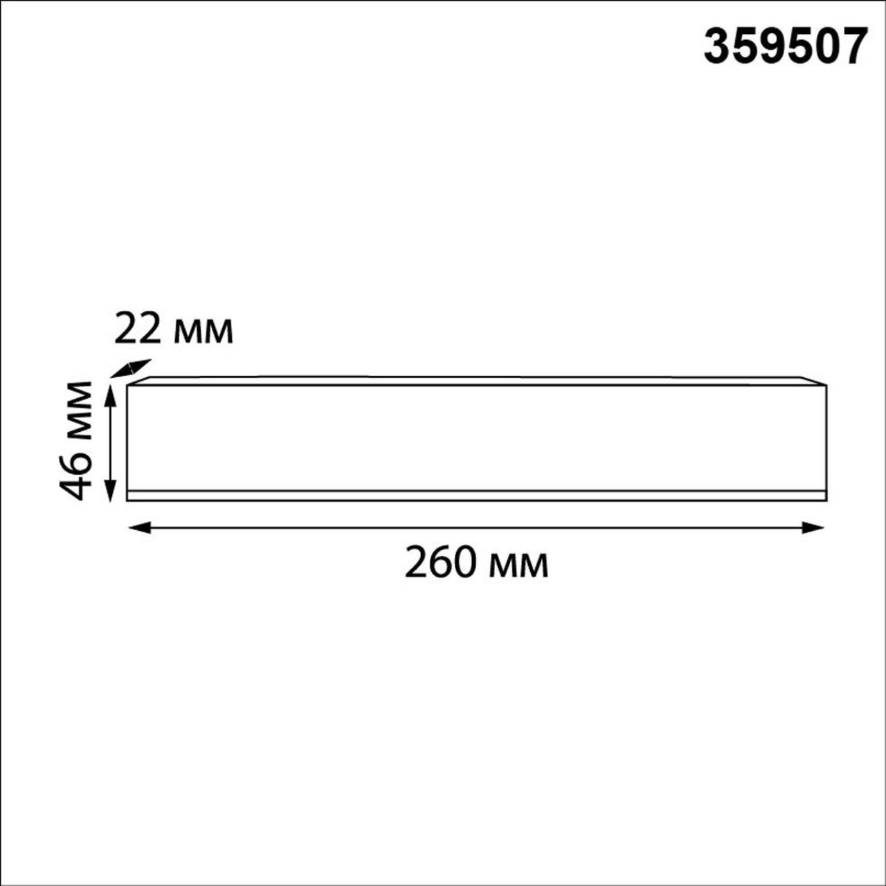 Выносной драйвер Novotech 359507