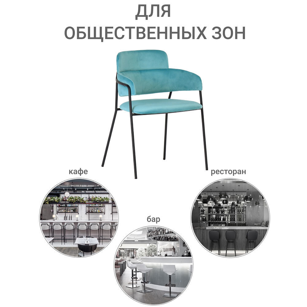 Стул Napoli светло-бирюзовый с чёрными ножками Bradex Home FR 0323