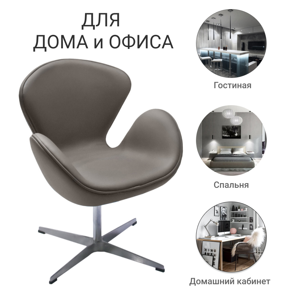 Кресло SWAN CHAIR тёмный латте Bradex Home FR 0570