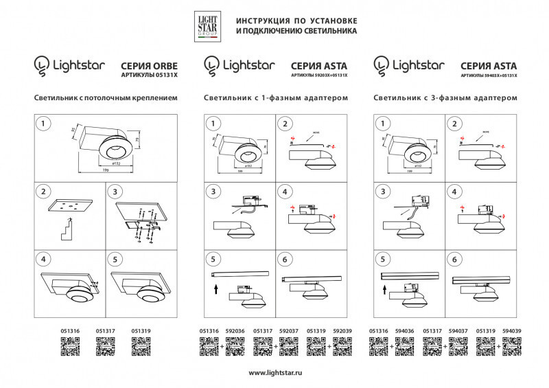 Накладной светильник Lightstar 051319