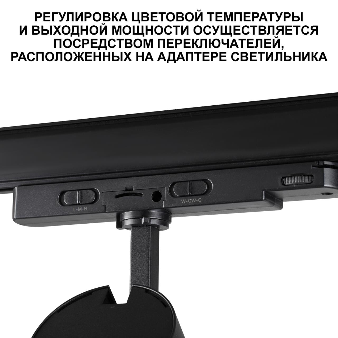 Светильник трехфазный трековый светодиодный с переключателем цветовой темперетуры и мощности Novotech 359584