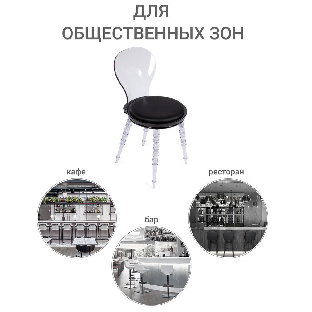 Стул Babel чёрный с прозрачными ножками Bradex Home FR 0057
