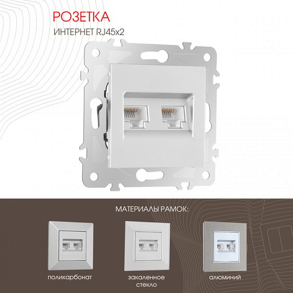 Розетка Arte Milano 203.45-2.silver
