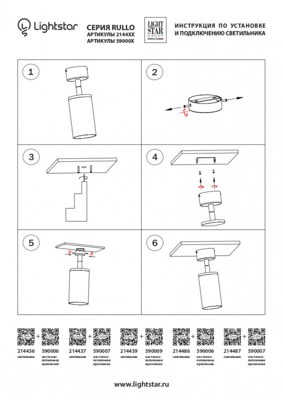 База накладная Lightstar 590009