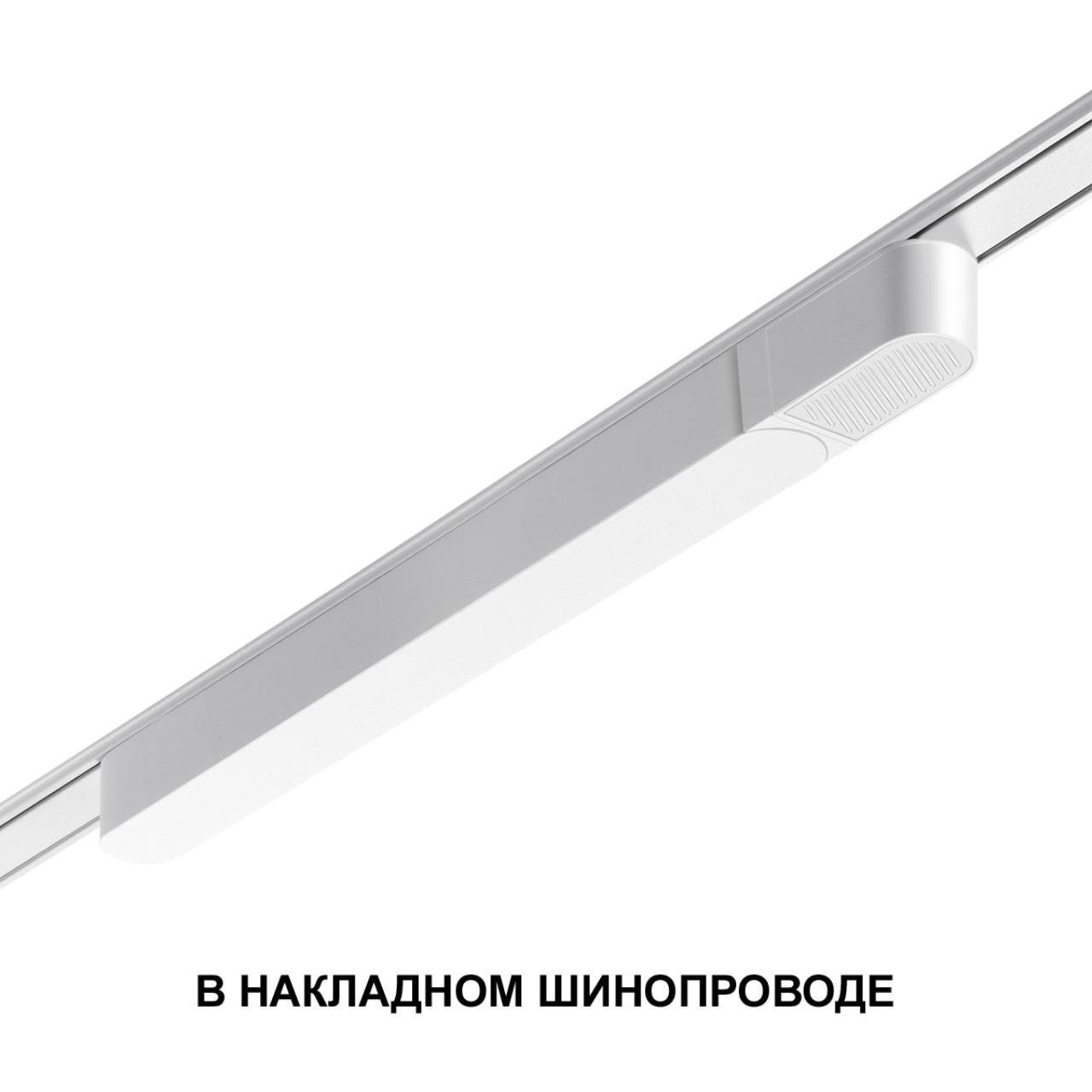 Драйвер для накладного шинопровода (арт.135193 – 135196) Novotech 359071