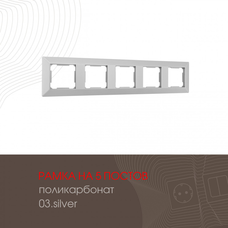 Рамка Arte Milano 503.03-5.silver