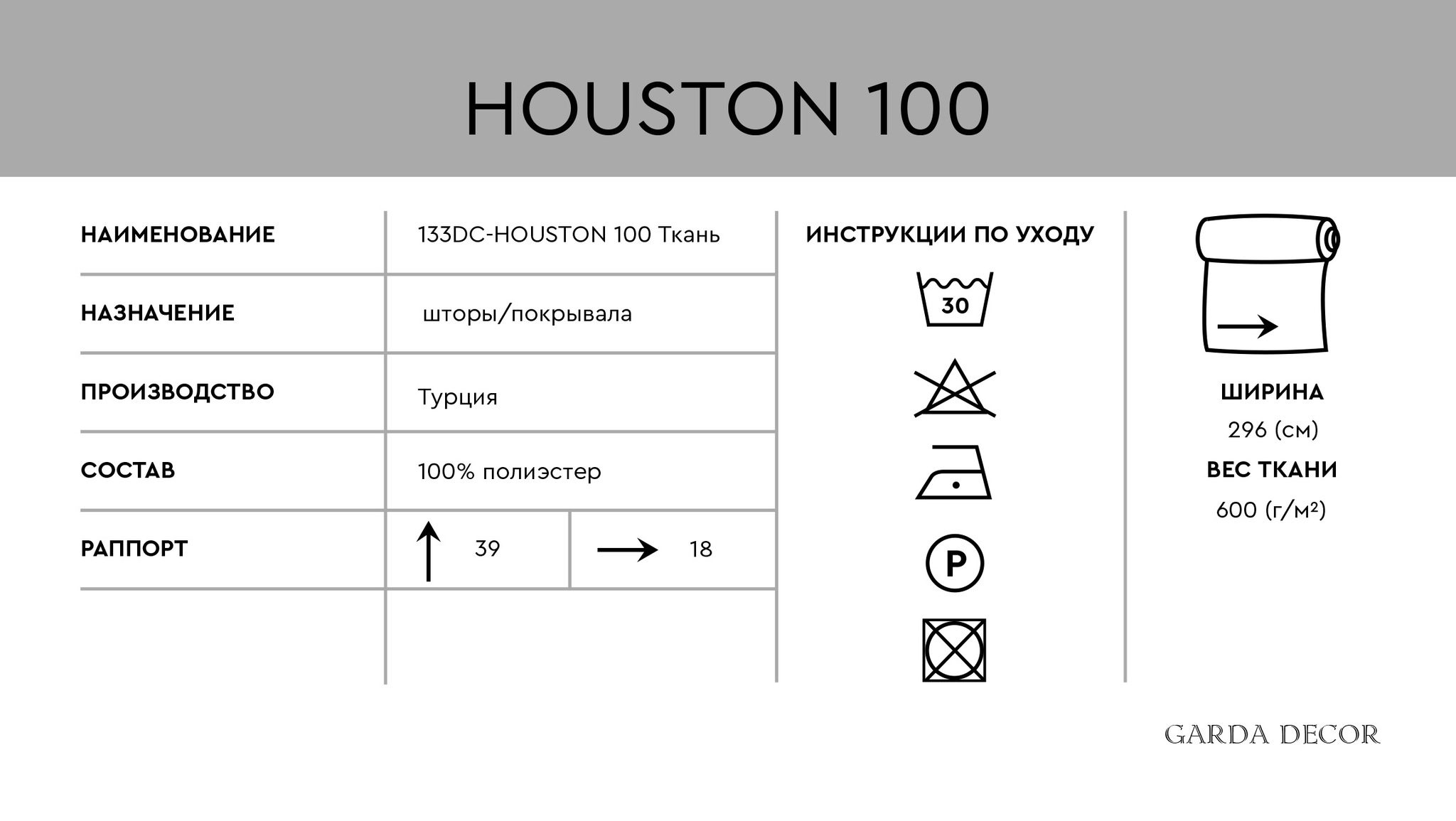 Ткань портьерная HOUSTON100 бежевая Garda Decor 133DC-HOUSTON100-17001-BEG