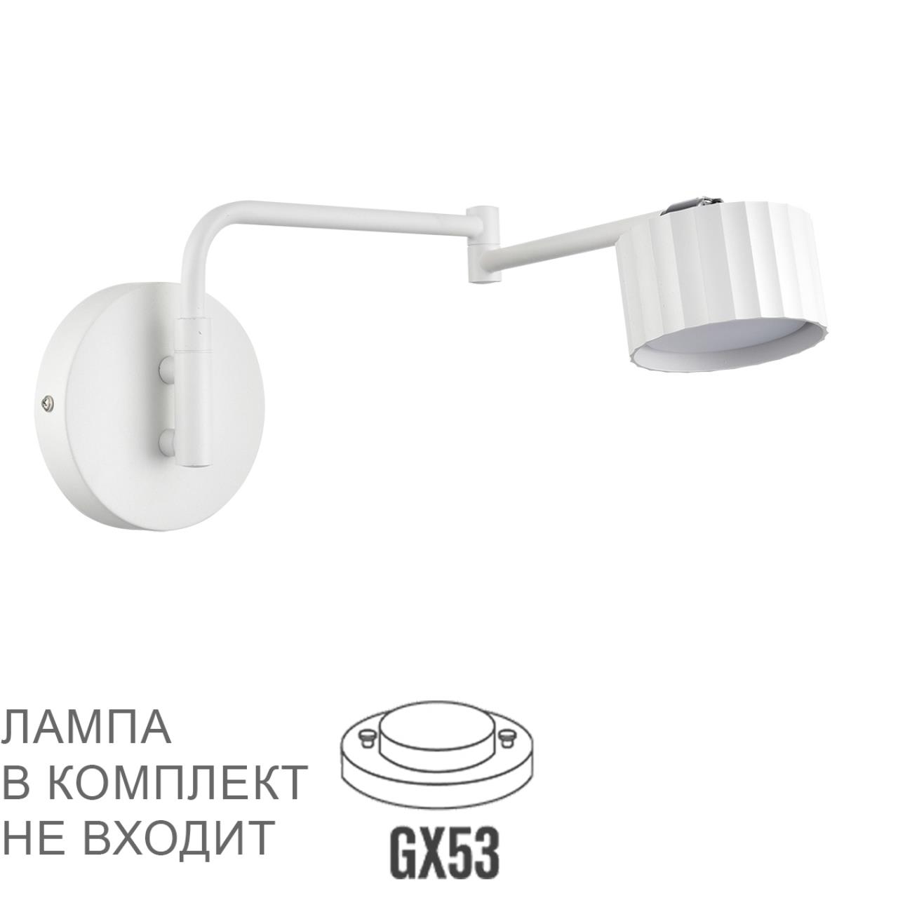 Бра Lumion 8241/1W